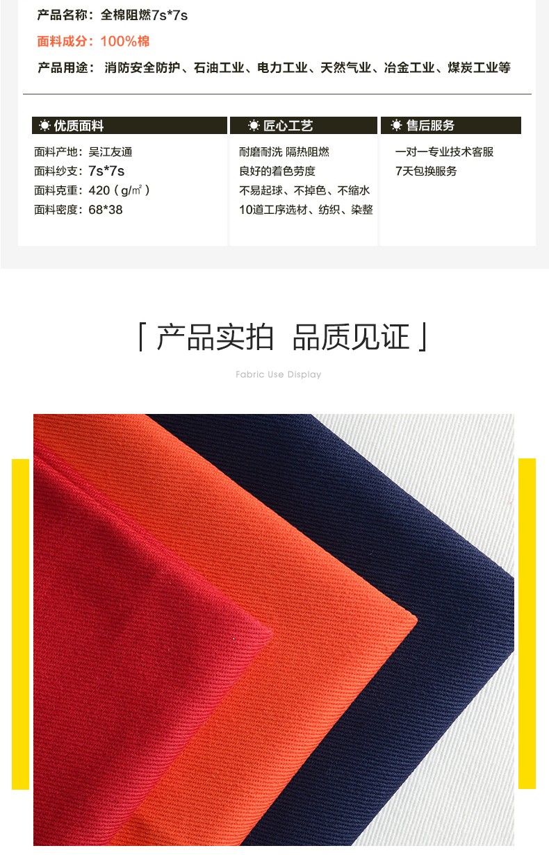 5d27e862f110e.jpg 全棉阻燃77_07.jpg