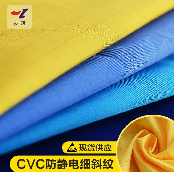 9-CVC網(wǎng)格防靜電細(xì)斜紋.jpg